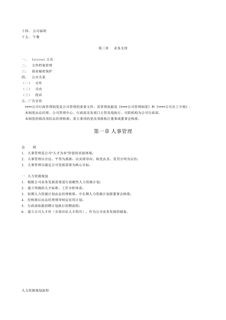 公司行政管理制度样本_第2页