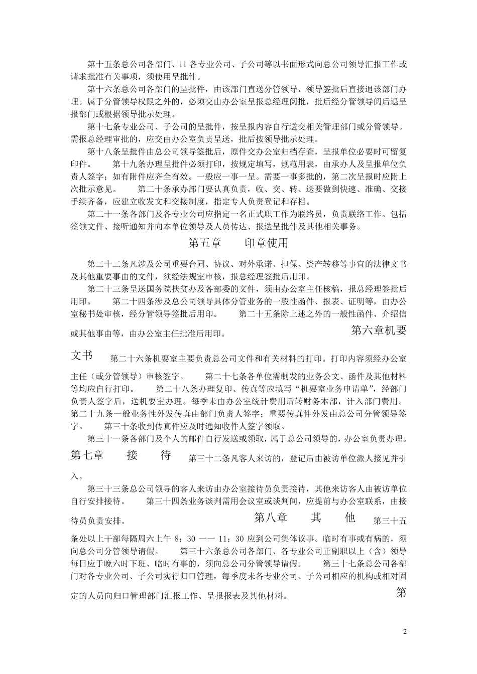 公司行政管理制度标准范本_第2页
