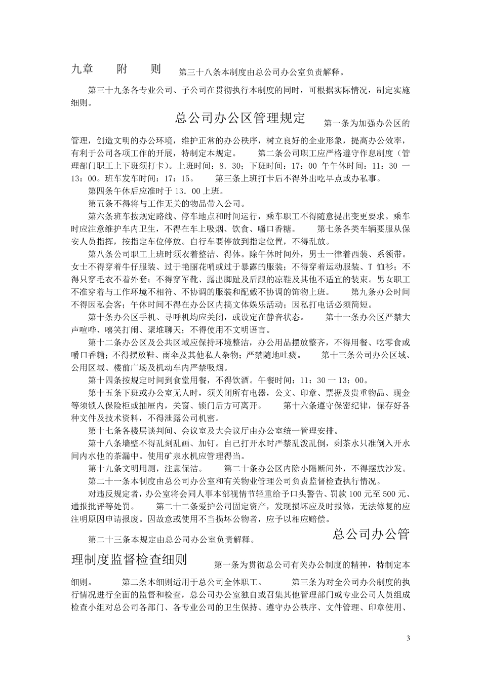 公司行政管理制度标准范本_第3页