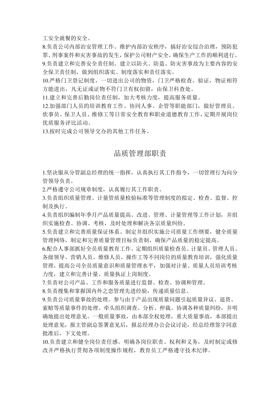 公司行政部、财务部等部门职责_第3页