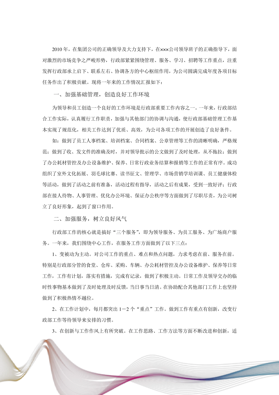 公司行政部年终总结_第2页