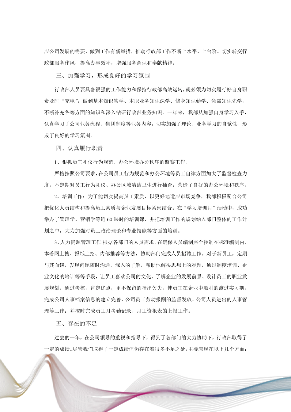 公司行政部年终总结_第3页