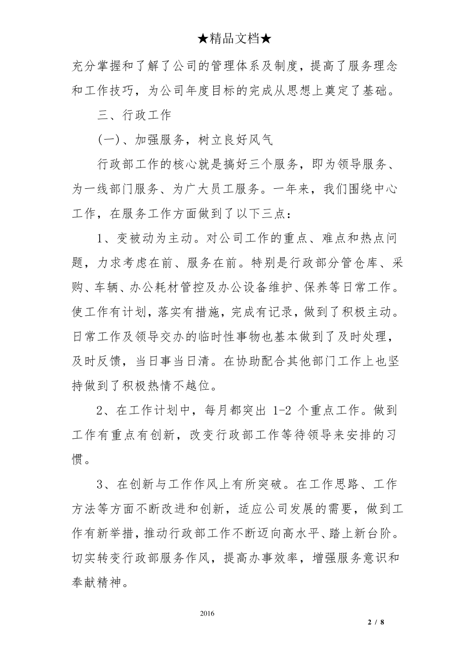 公司行政部门工作总结_第2页