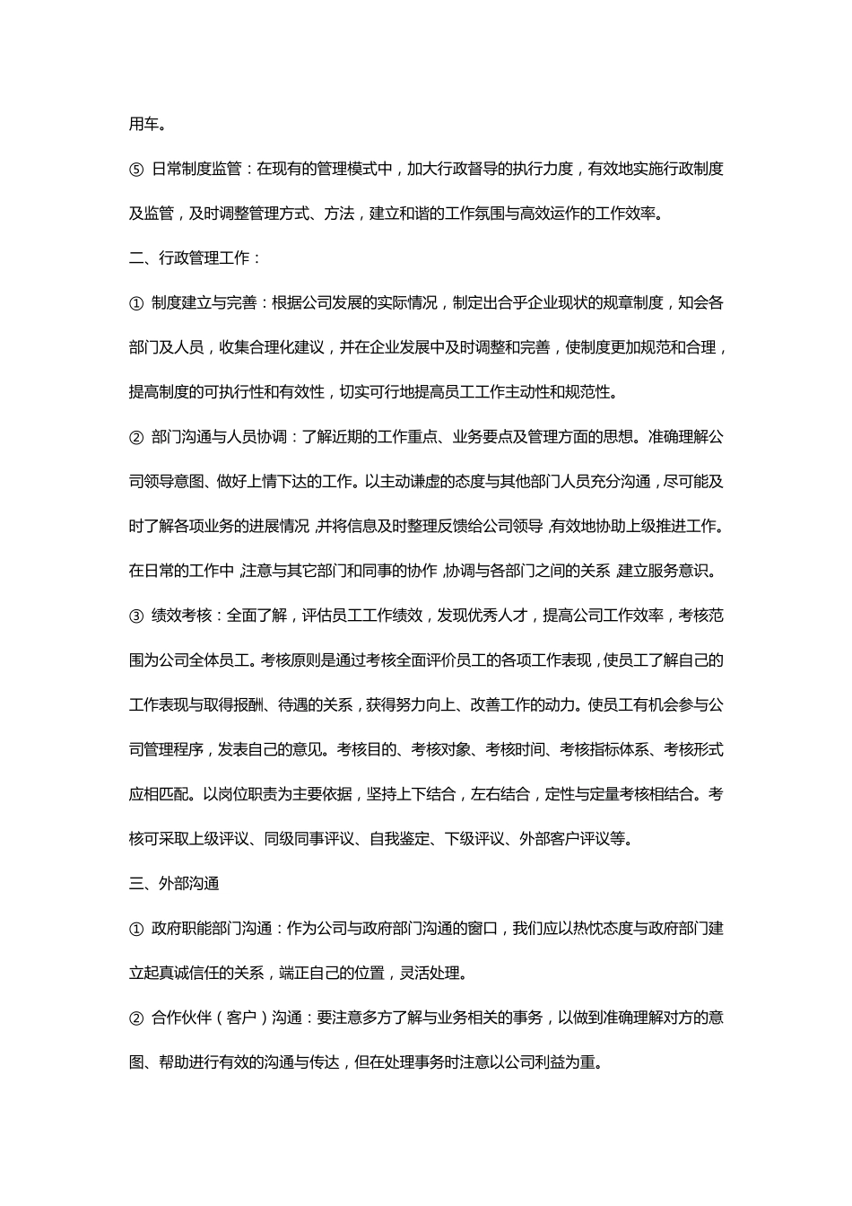 公司行政部门是做什么的_第2页