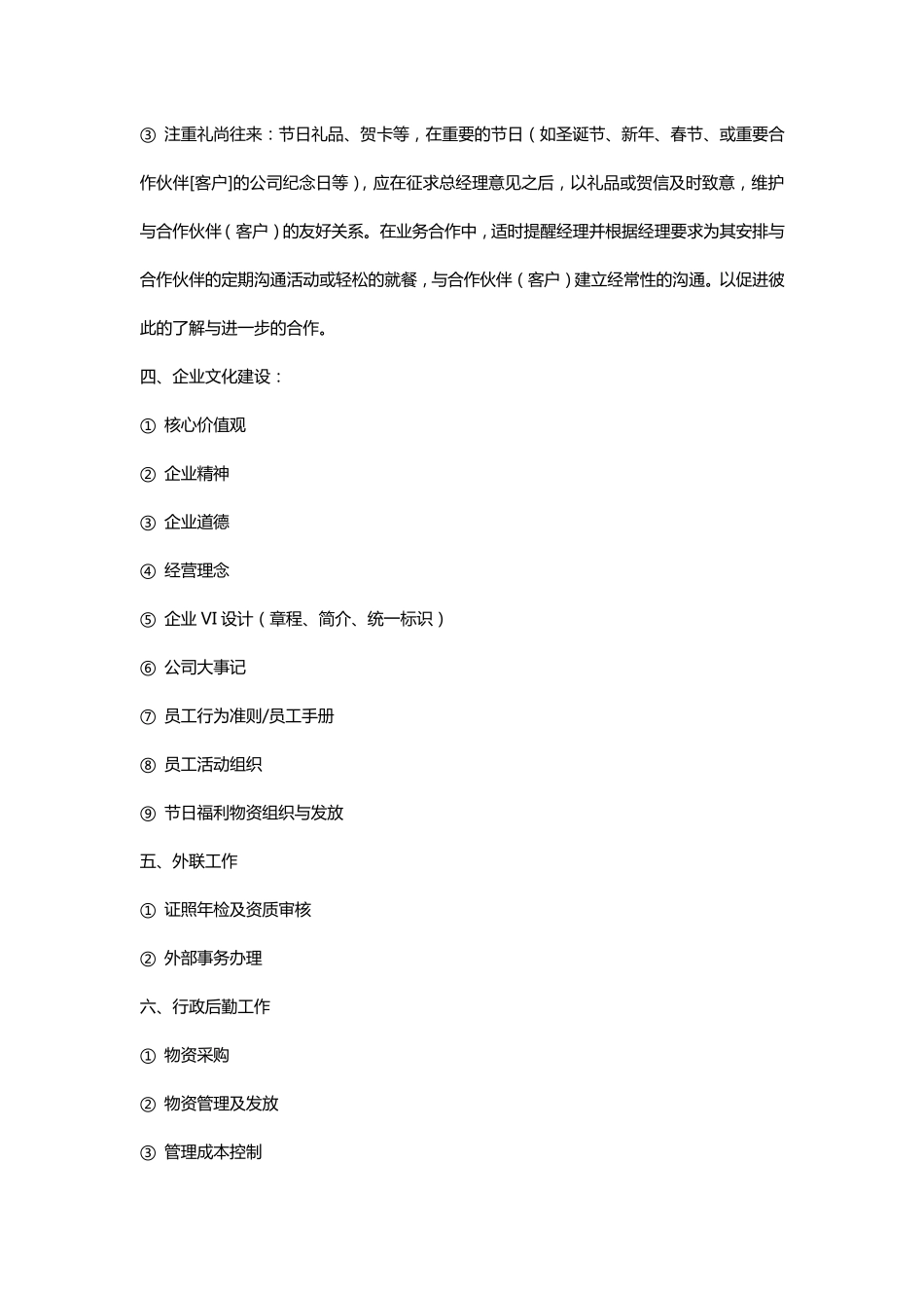 公司行政部门是做什么的_第3页