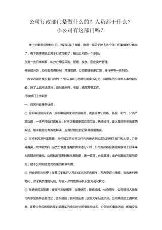 公司行政部门是做什么的