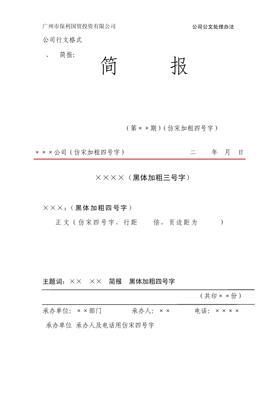 公司行文格式_第1页