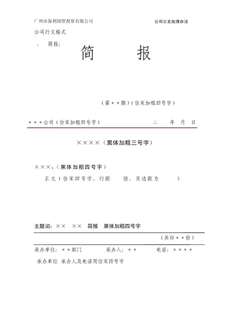 公司行文格式