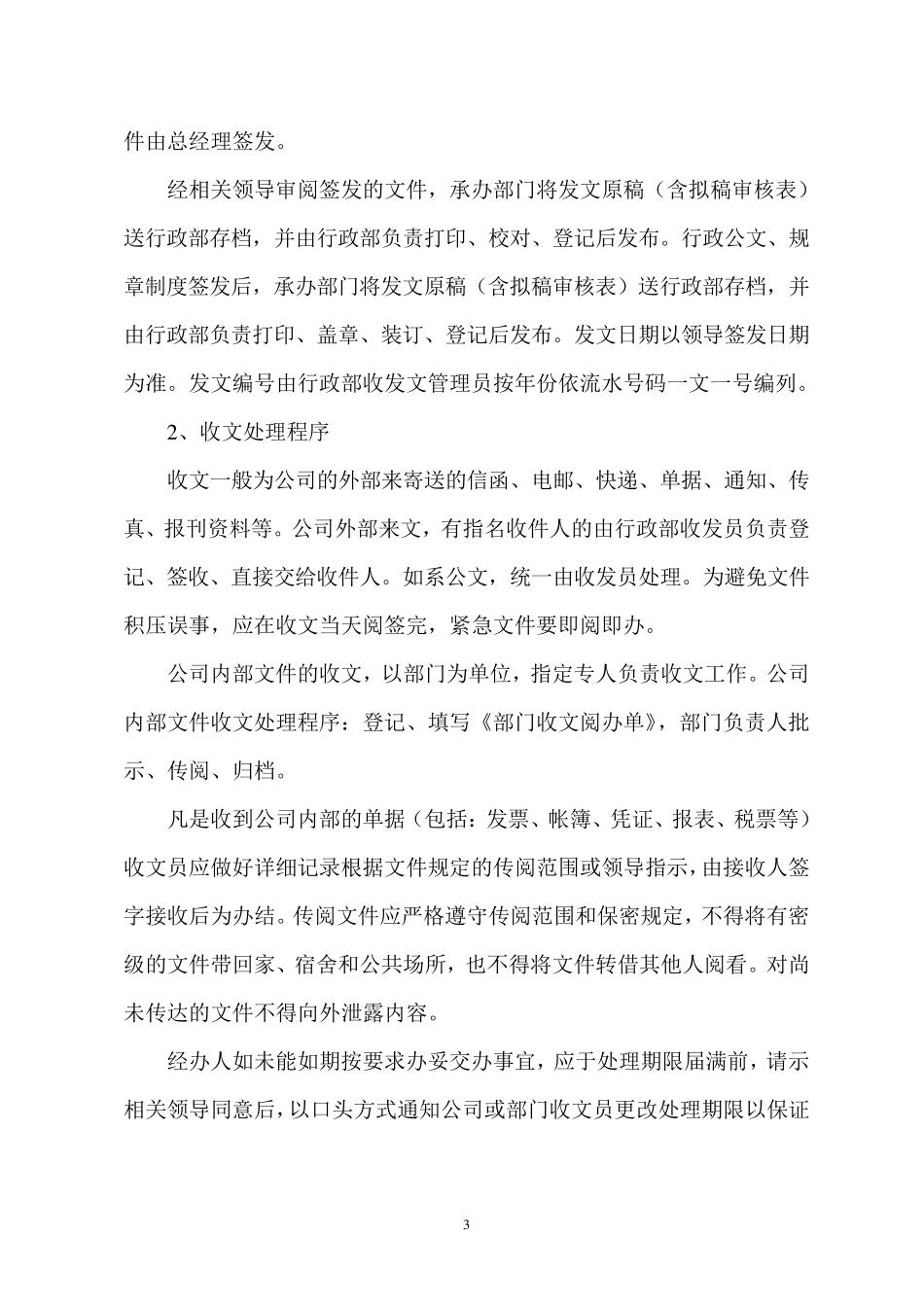公司行文流程及管理办法_第3页