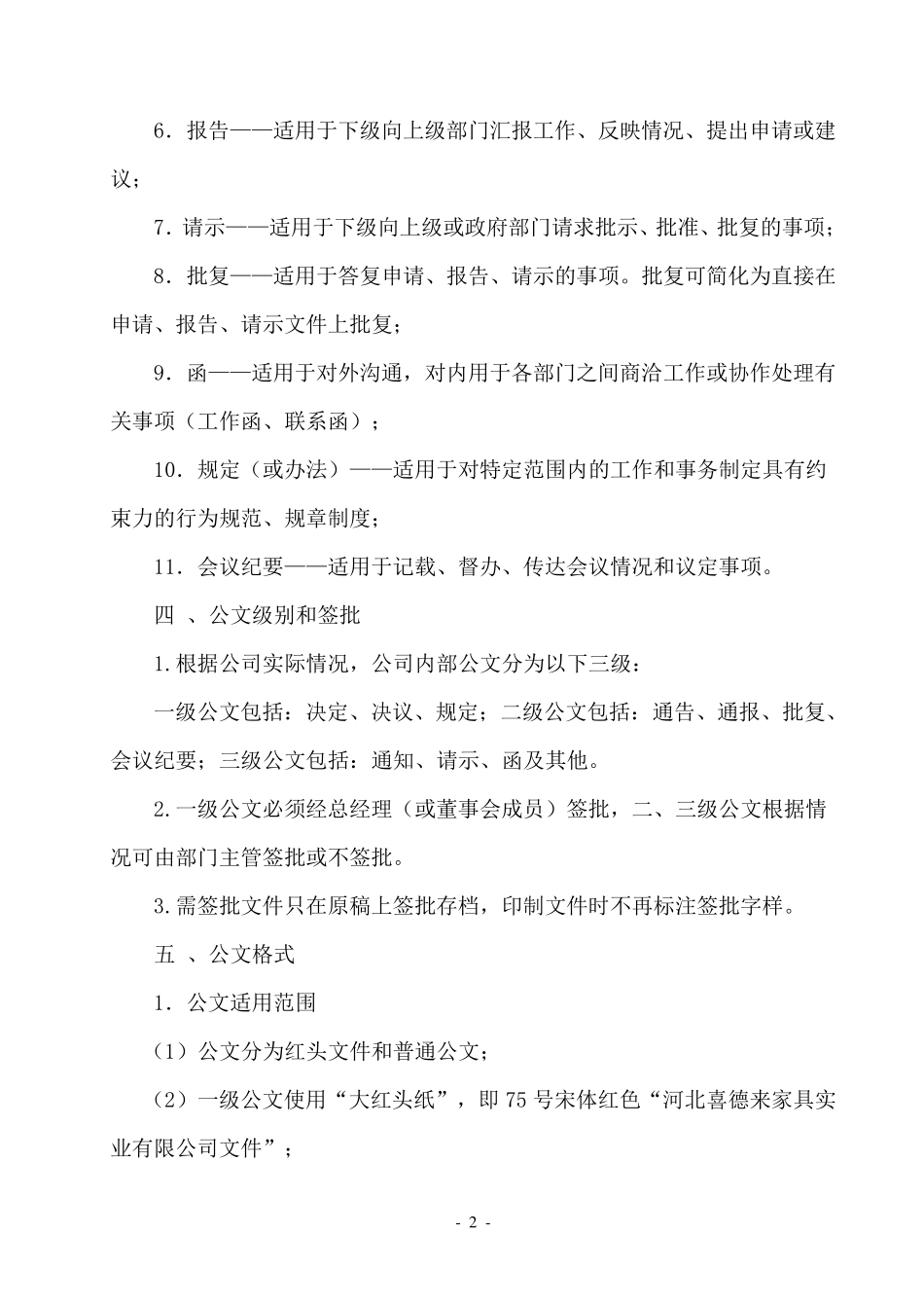 公司行文规范_第2页