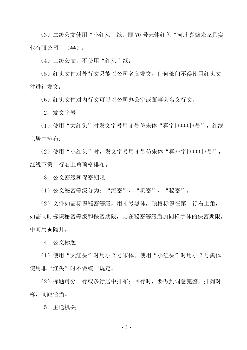 公司行文规范_第3页