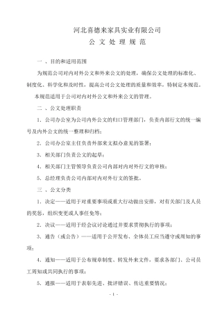 公司行文规范