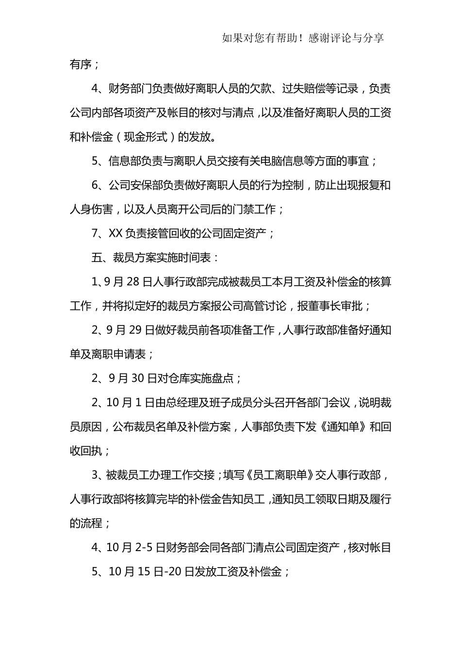 公司裁员方案_第3页