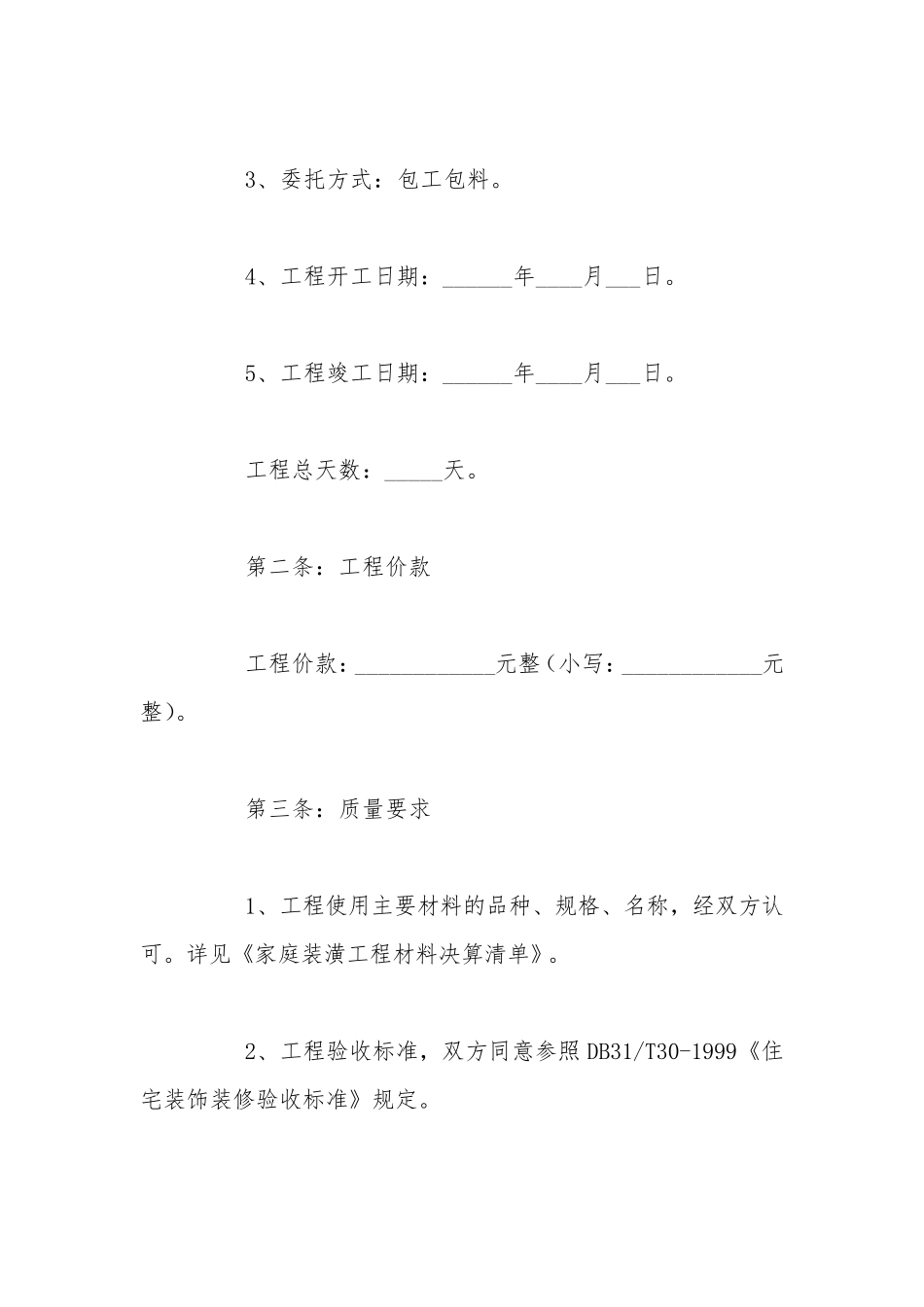 公司装修合同范本简单_第2页