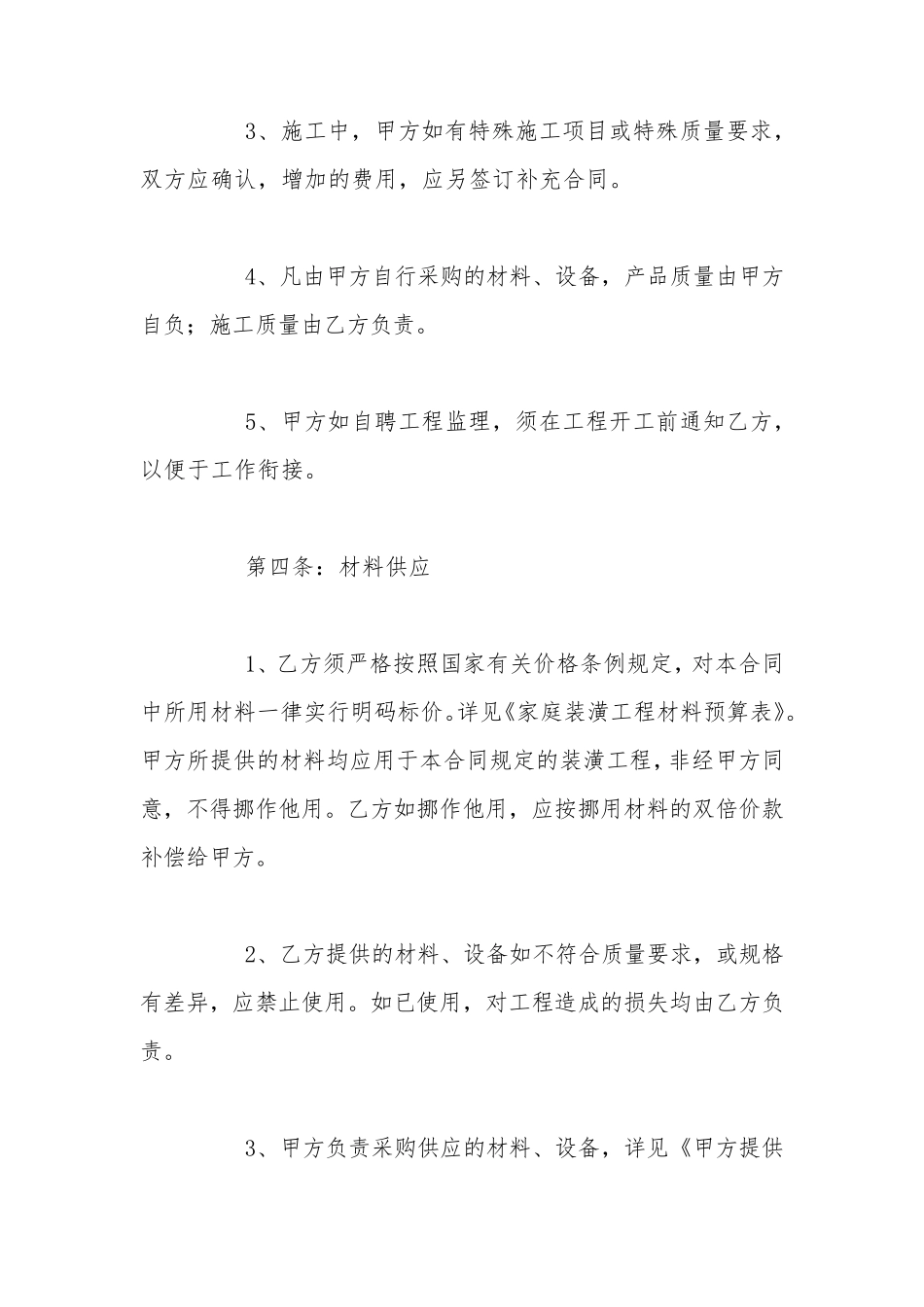 公司装修合同范本简单_第3页