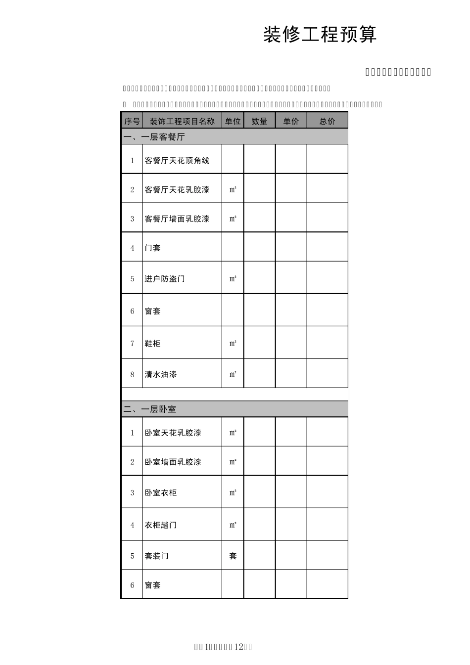 公司装修工程预算报价单_第1页