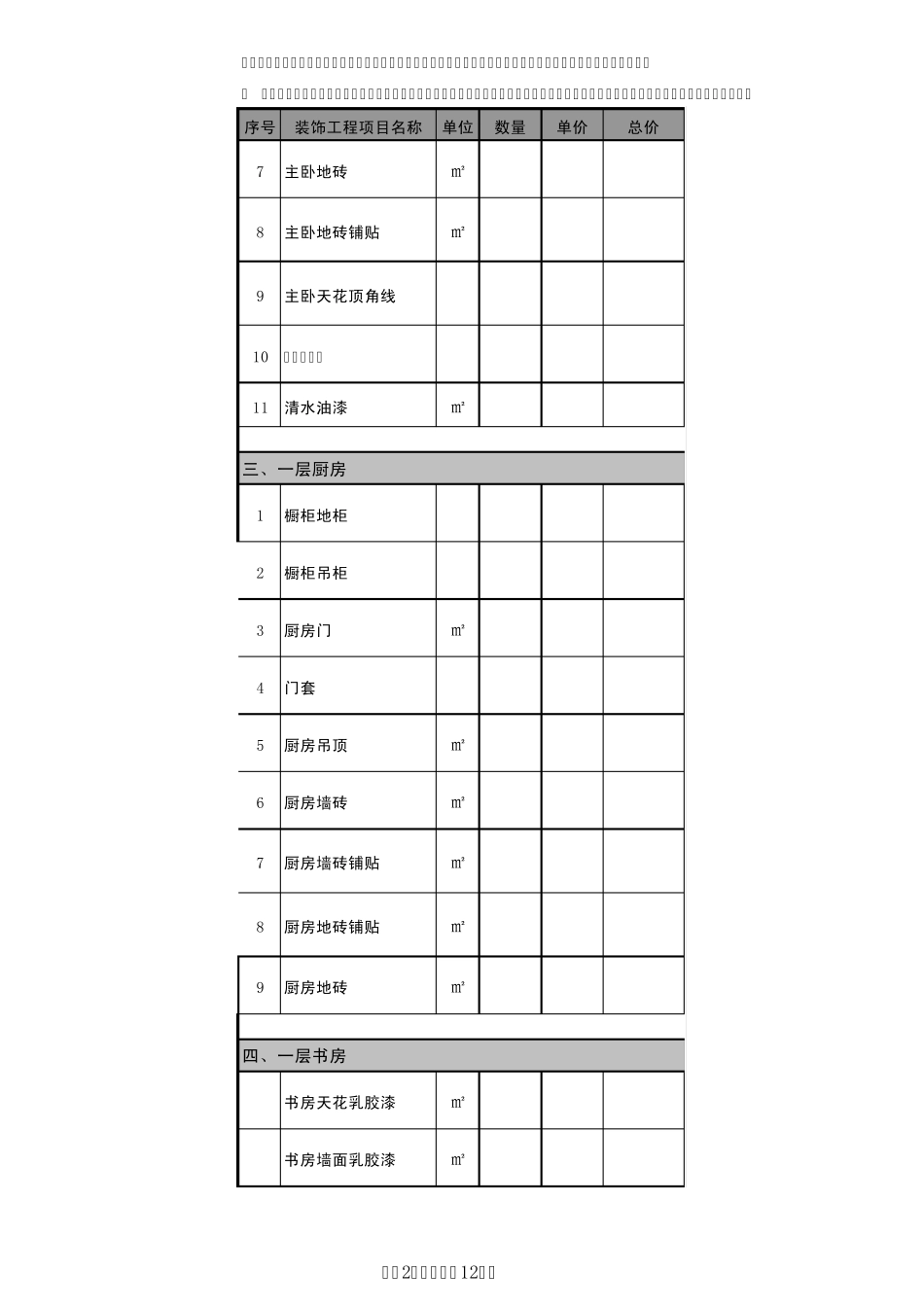 公司装修工程预算报价单_第2页