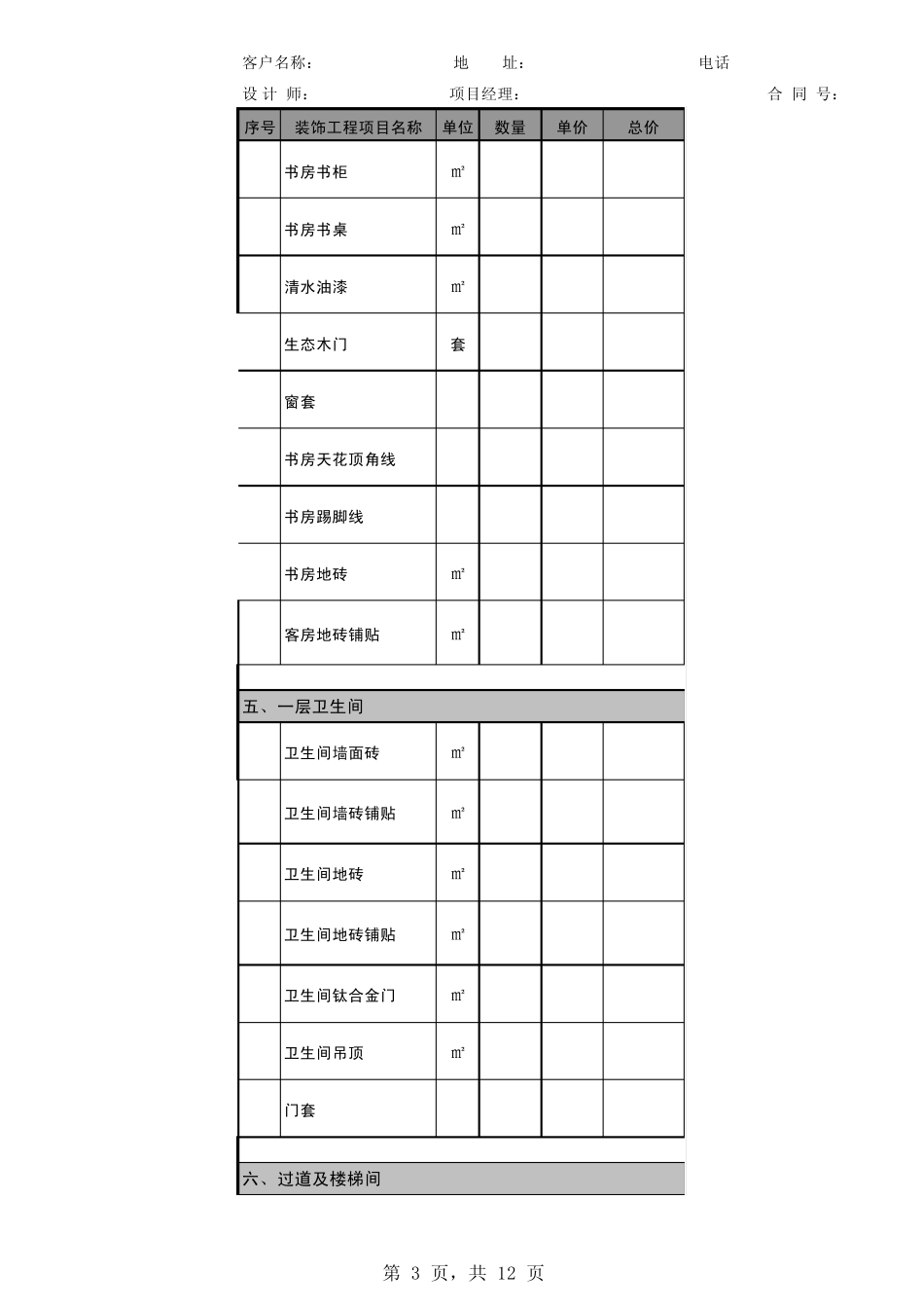 公司装修工程预算报价单_第3页