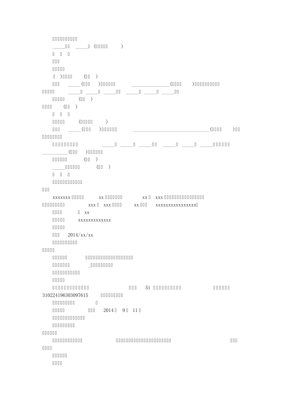 公司要账委托书格式(共10篇)_第3页