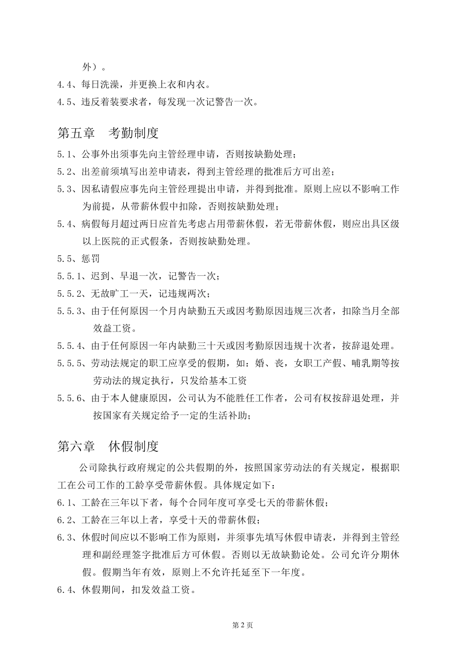 公司规则制度_第2页