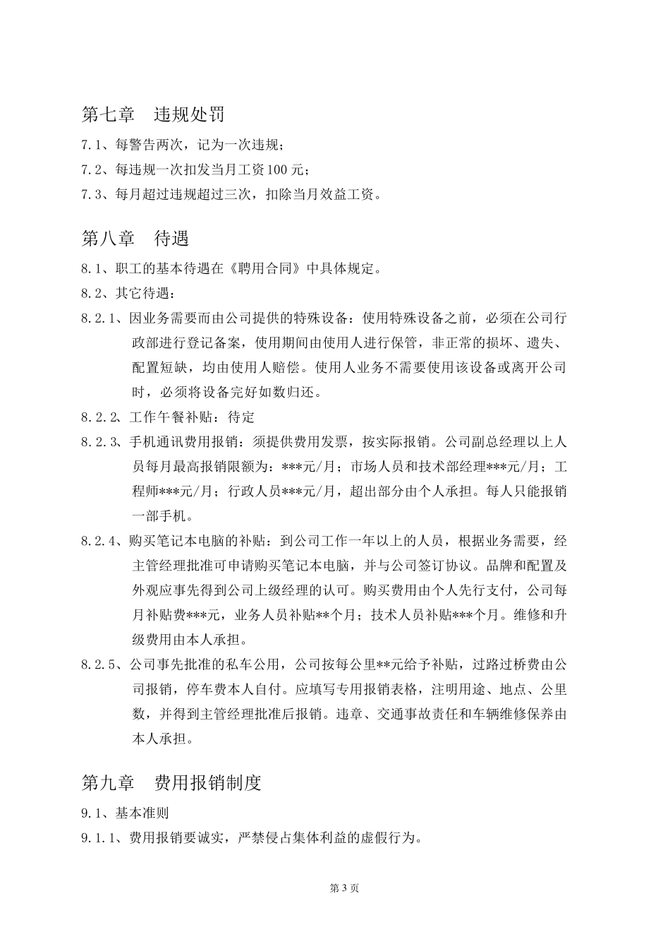 公司规则制度_第3页