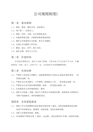 公司规则制度