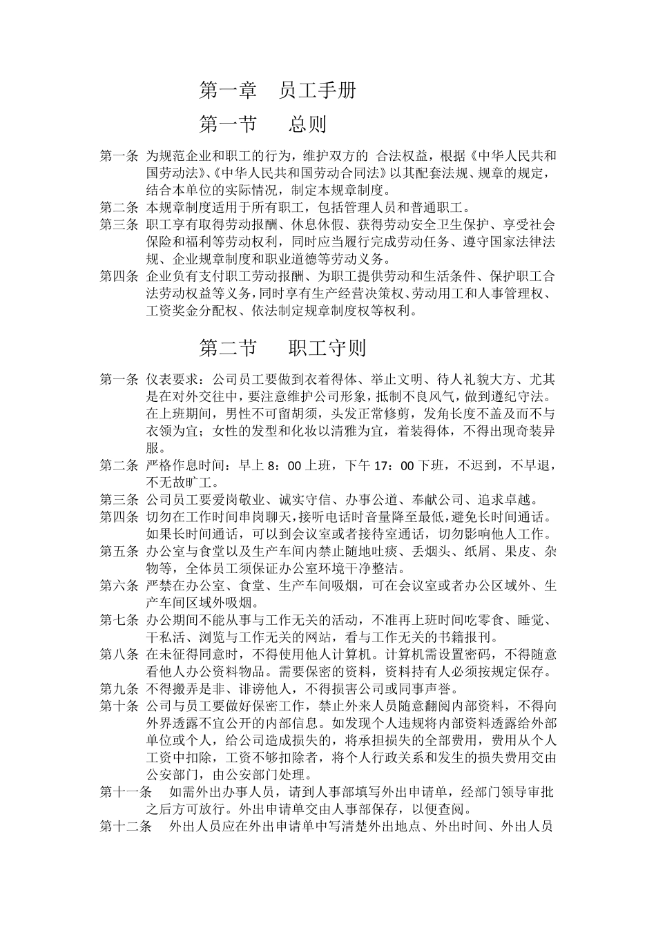 公司规章制度以及员工手册_第3页