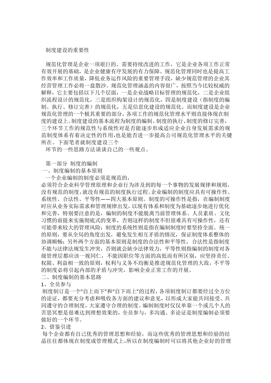 公司规章制度修订工作计划_第2页