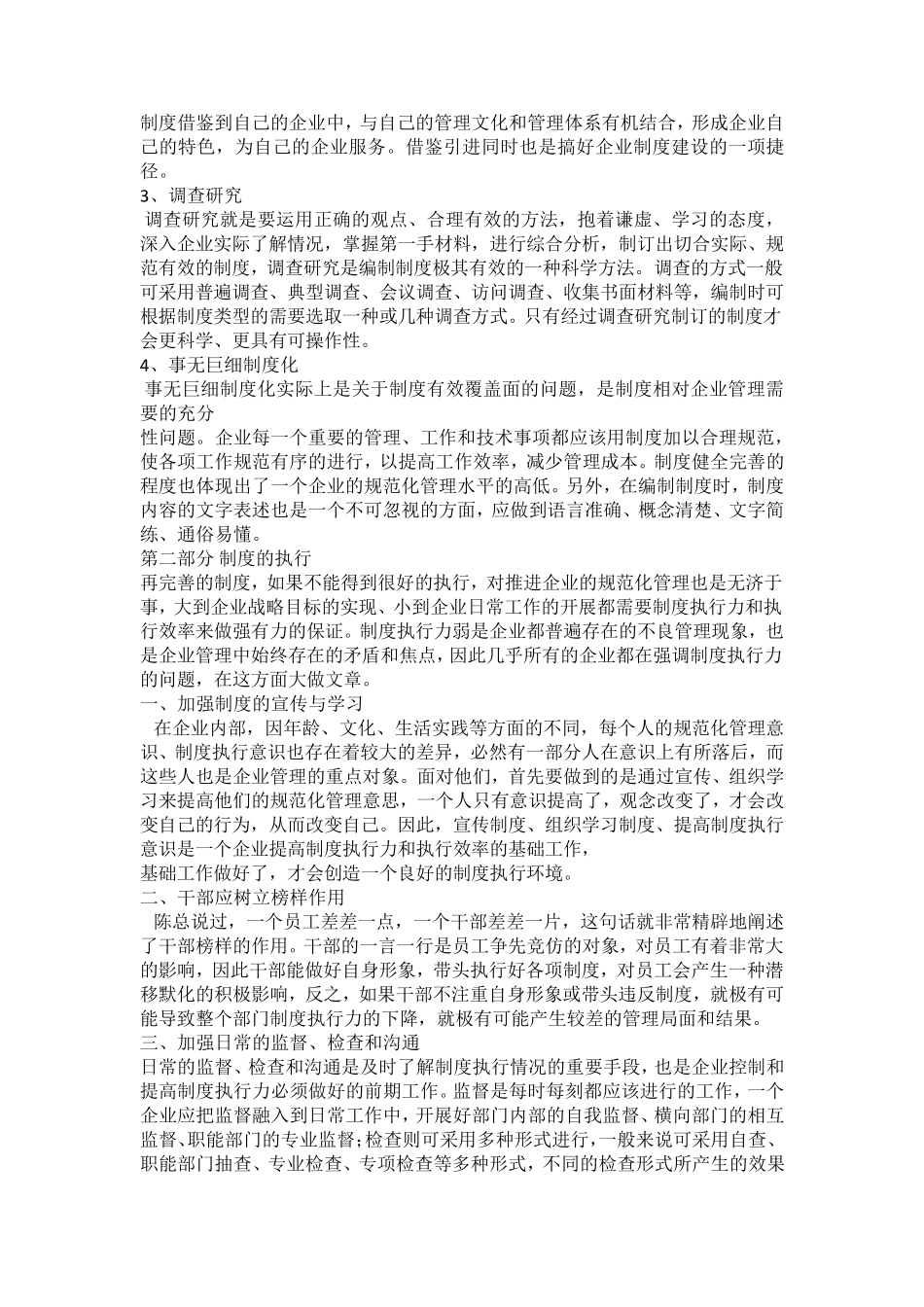 公司规章制度修订工作计划_第3页