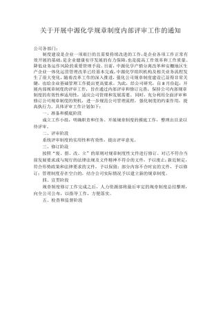 公司规章制度修订工作计划