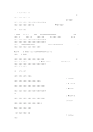 公司规章制度公告