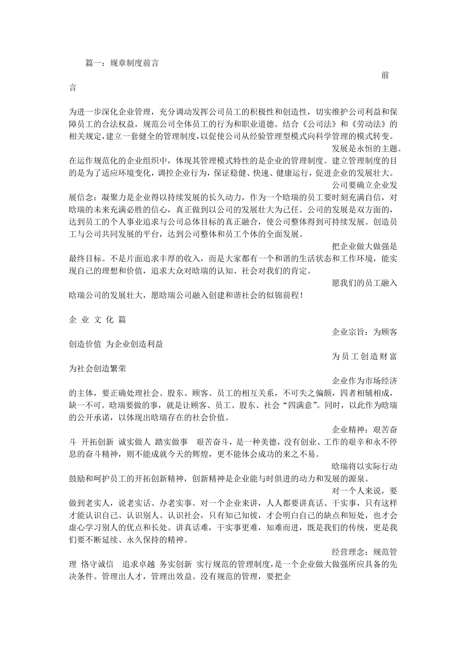 公司规章制度前言_第1页
