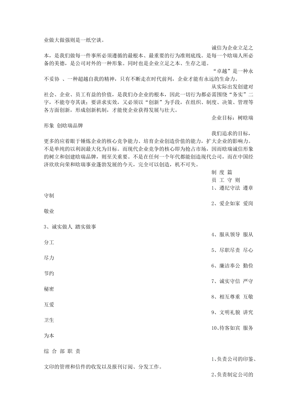 公司规章制度前言_第2页