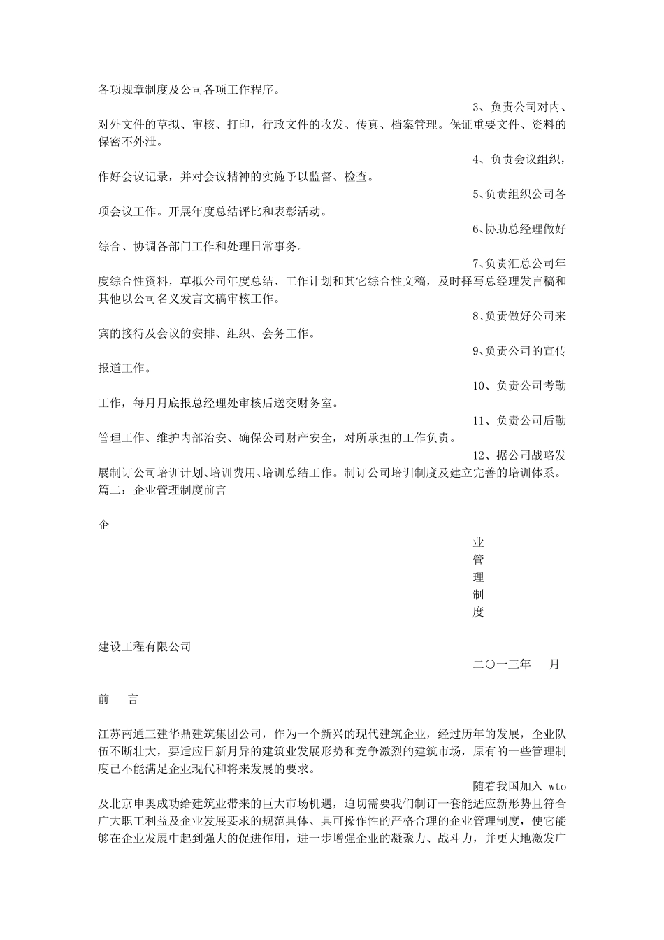 公司规章制度前言_第3页