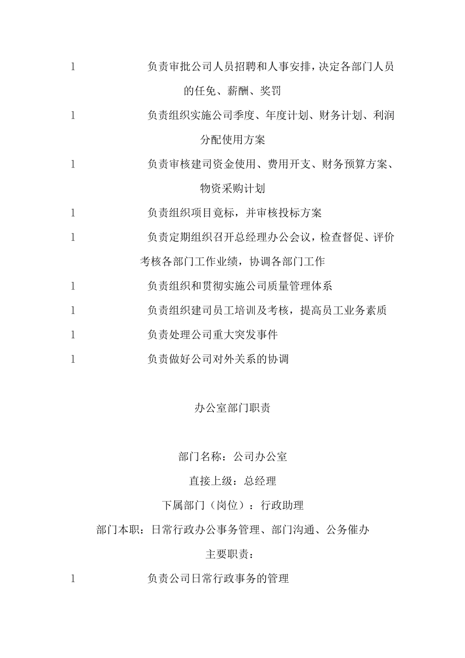 公司规章制度及各部门分工职责划分_文档_第3页