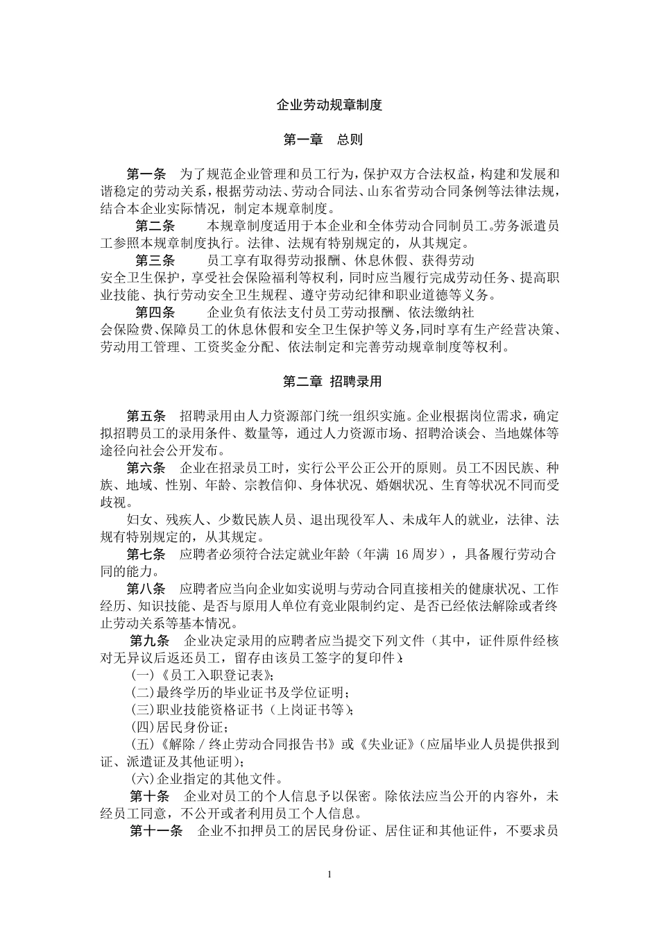 公司规章制度及签字_第1页