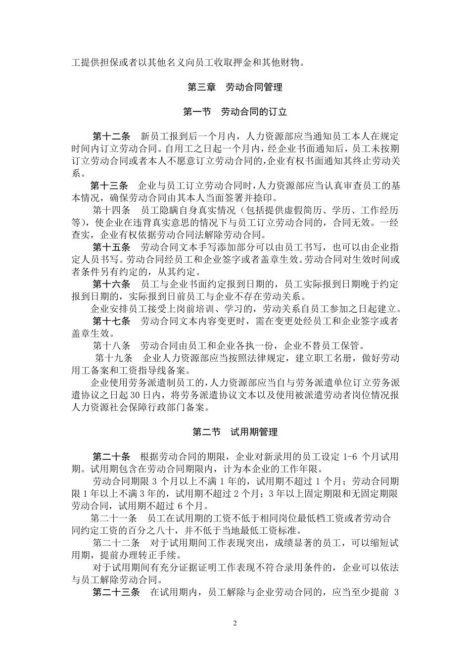 公司规章制度及签字_第2页