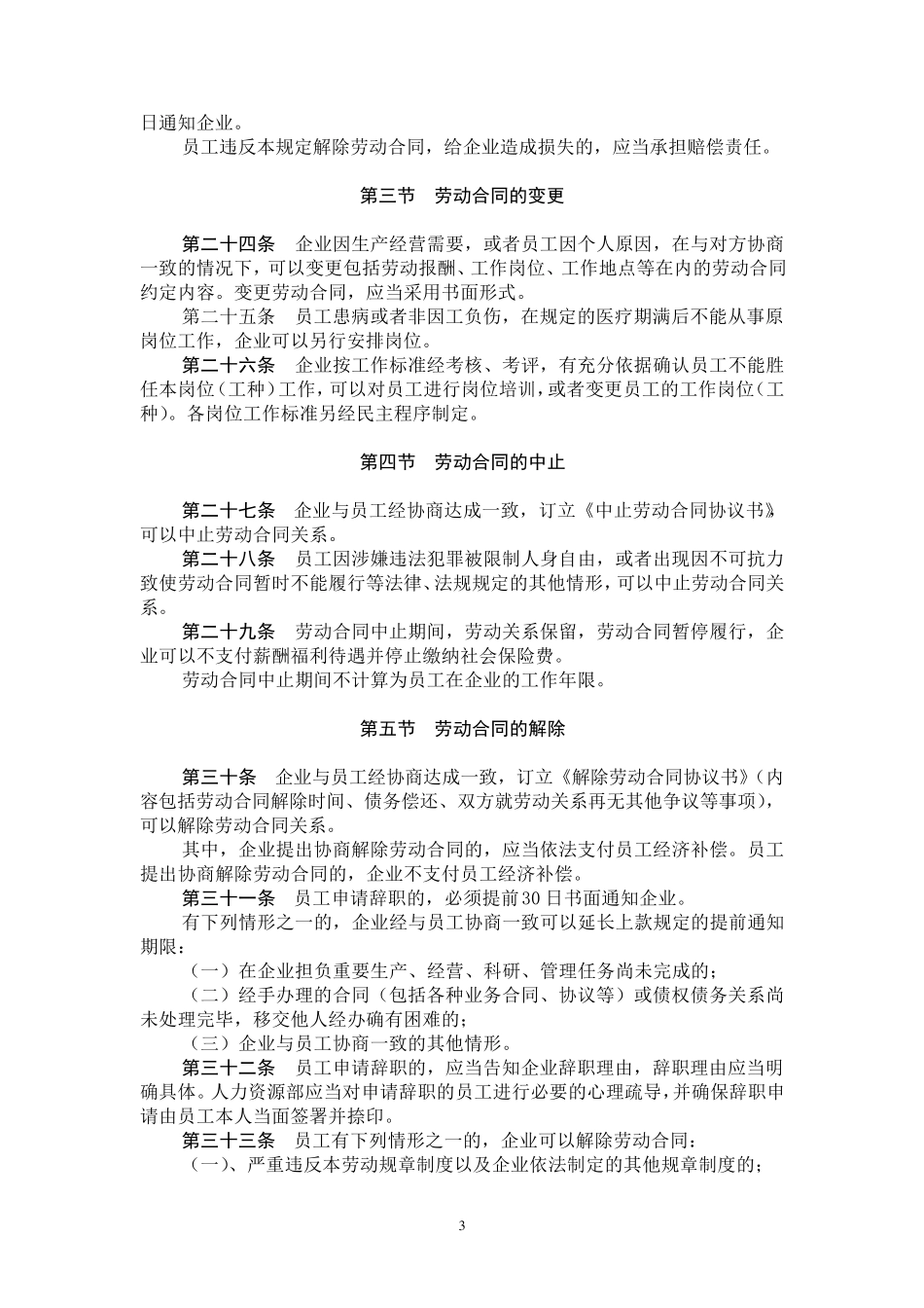公司规章制度及签字_第3页