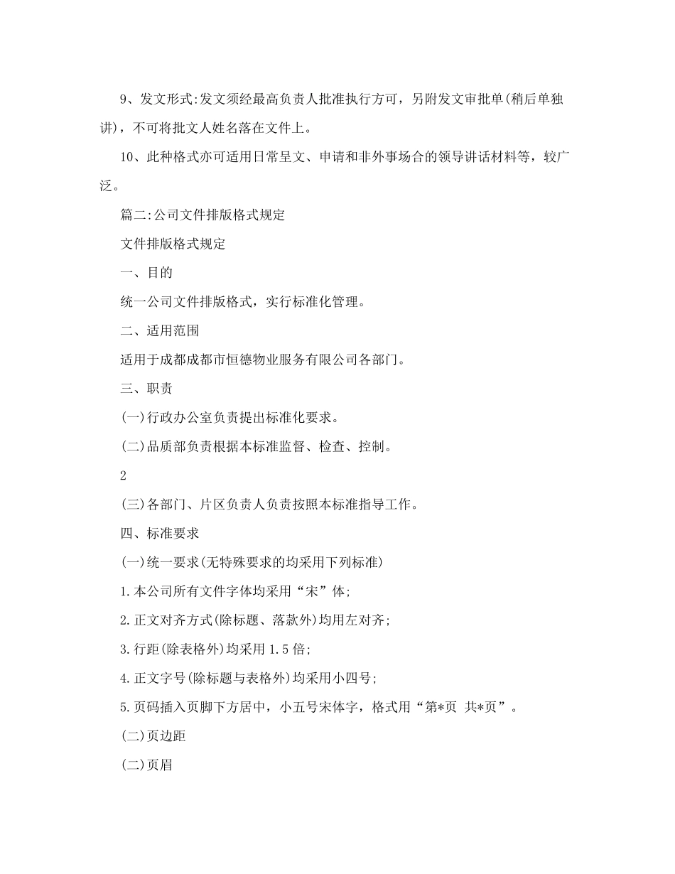 公司规章制度排版格式_第2页