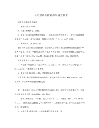 公司规章制度排版格式