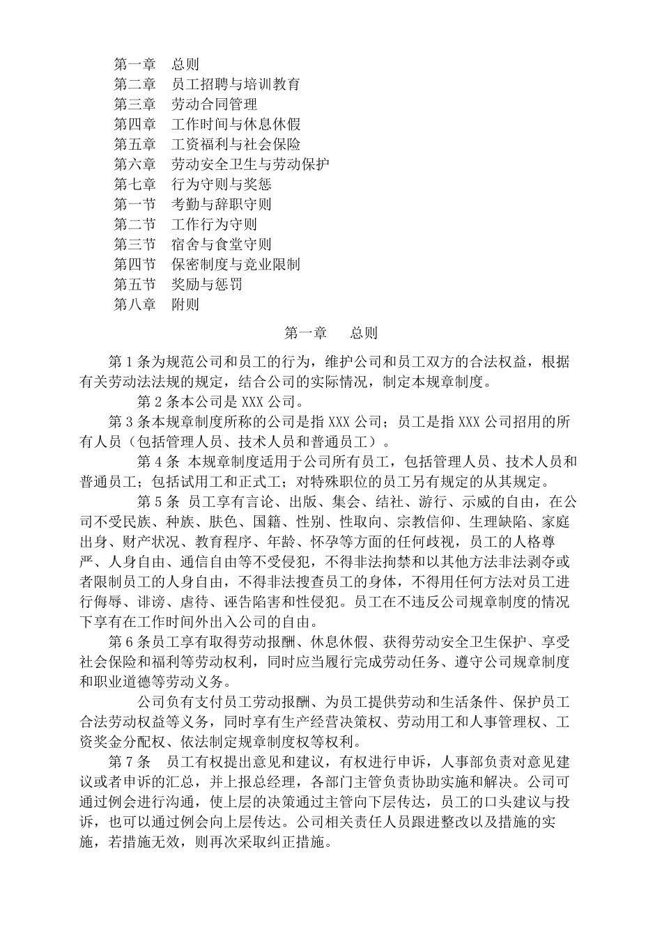 公司规章制度标准版_第3页