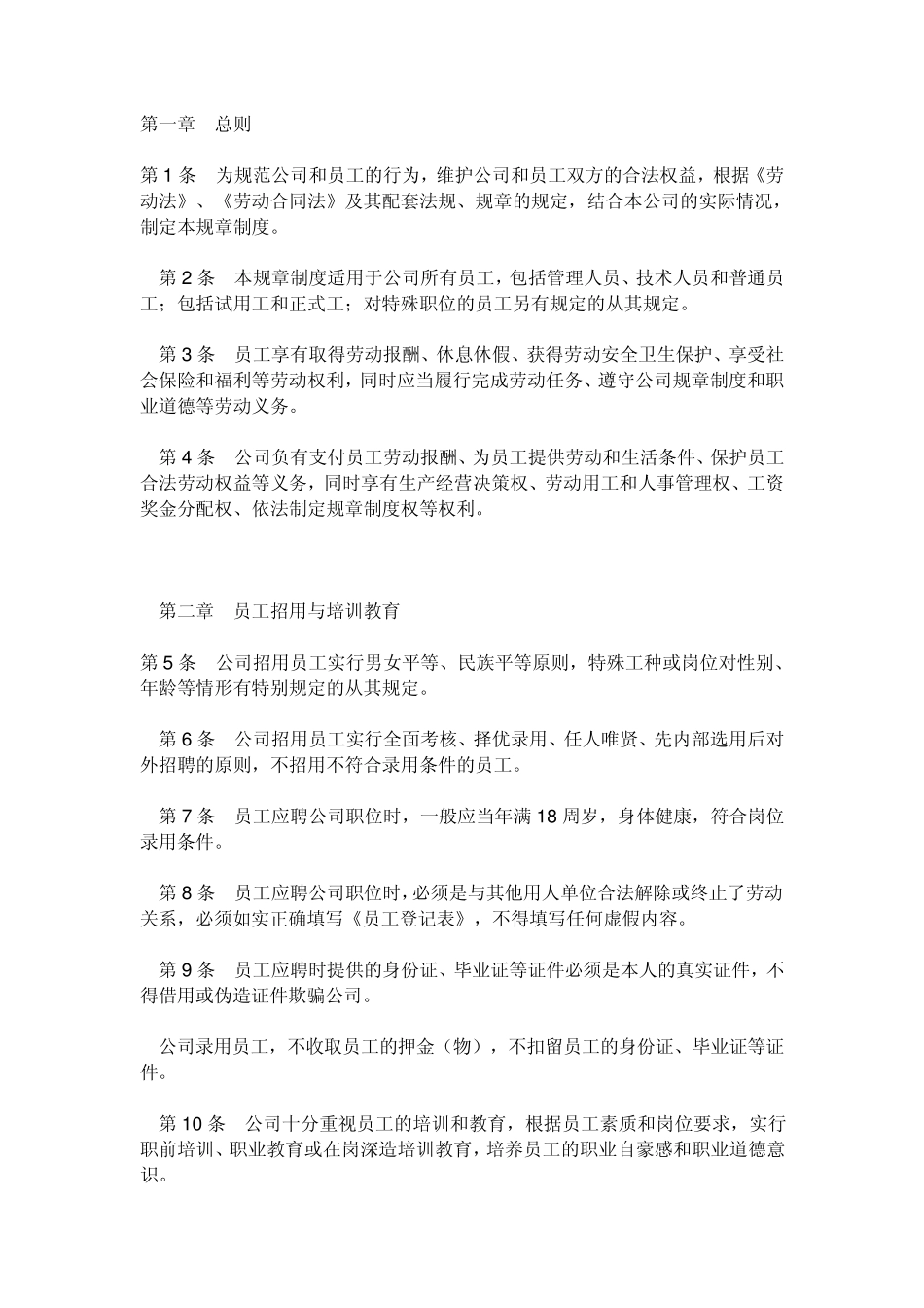 公司规章制度法规_第2页