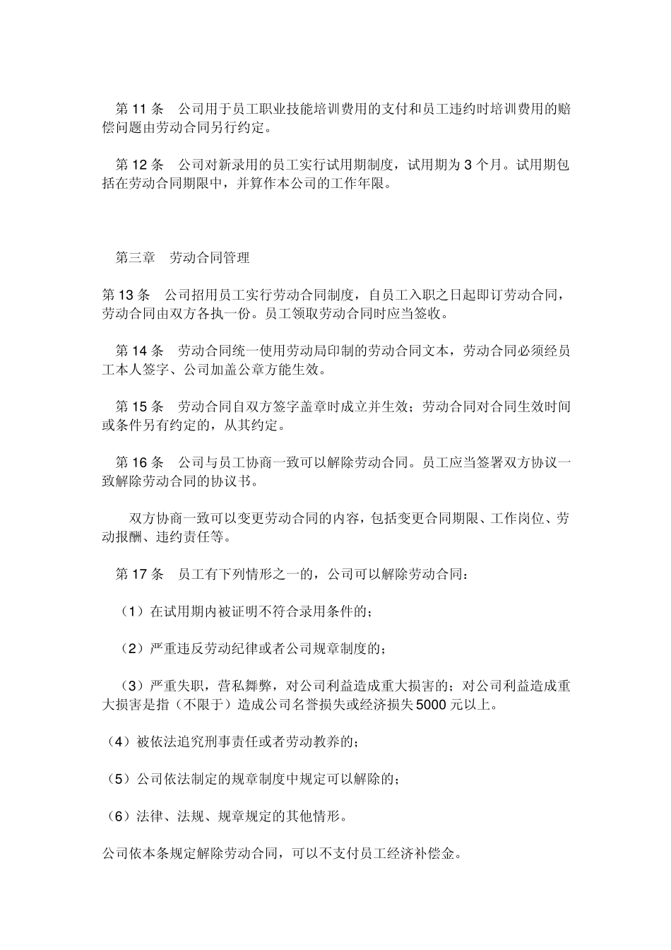 公司规章制度法规_第3页