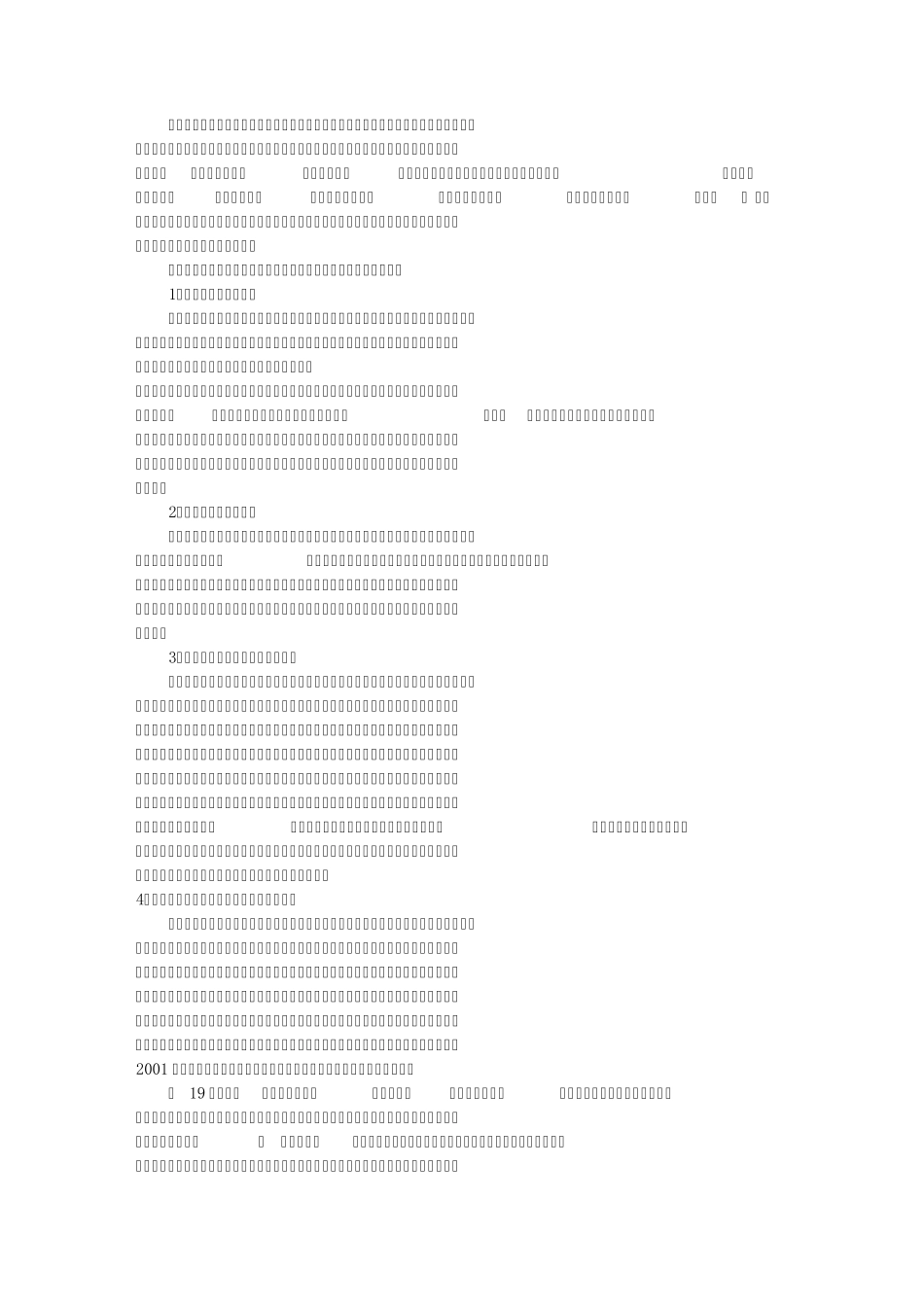 公司规章制度的作用(共9篇)_第3页