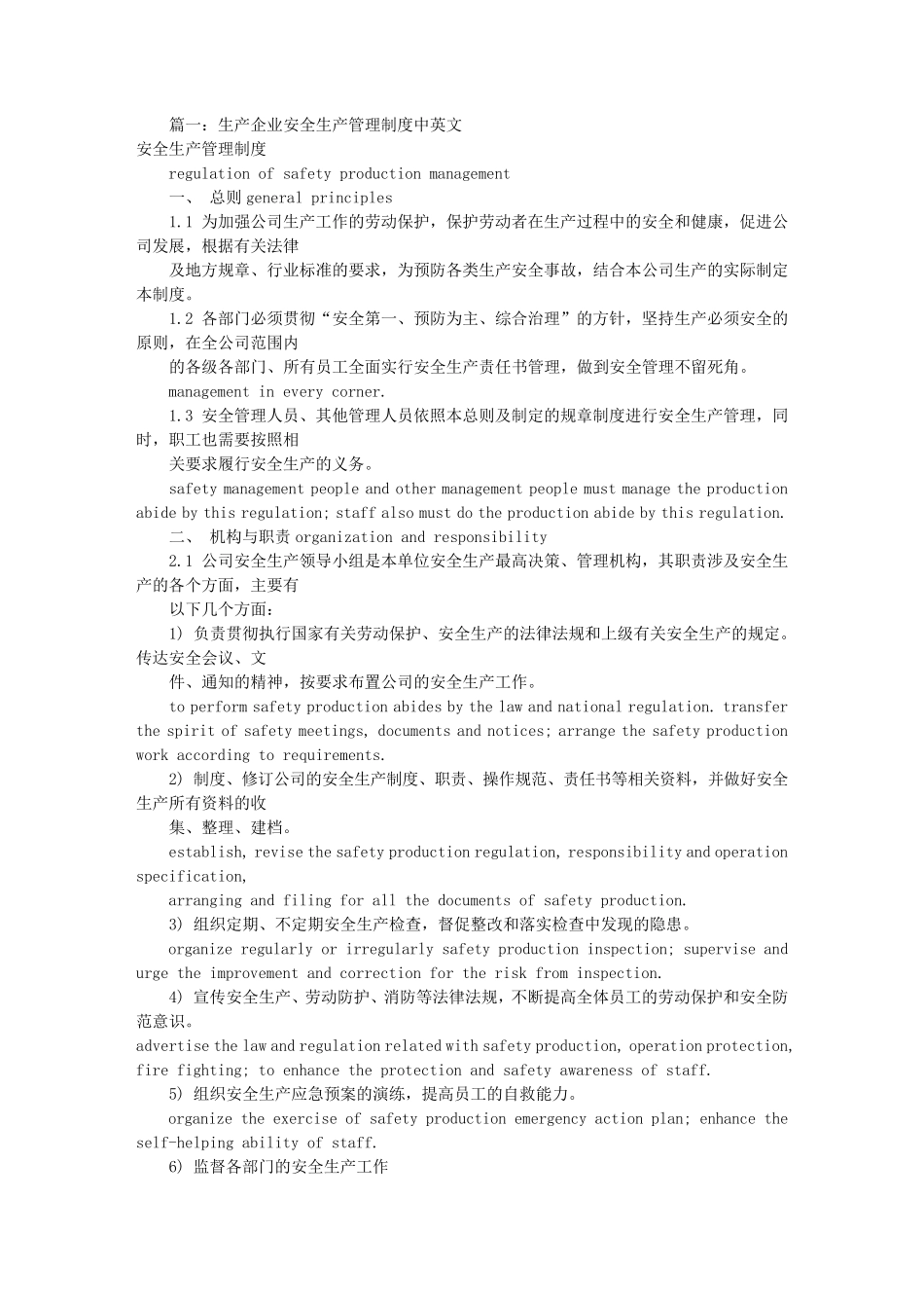 公司规章制度英文版(共5篇)_第1页