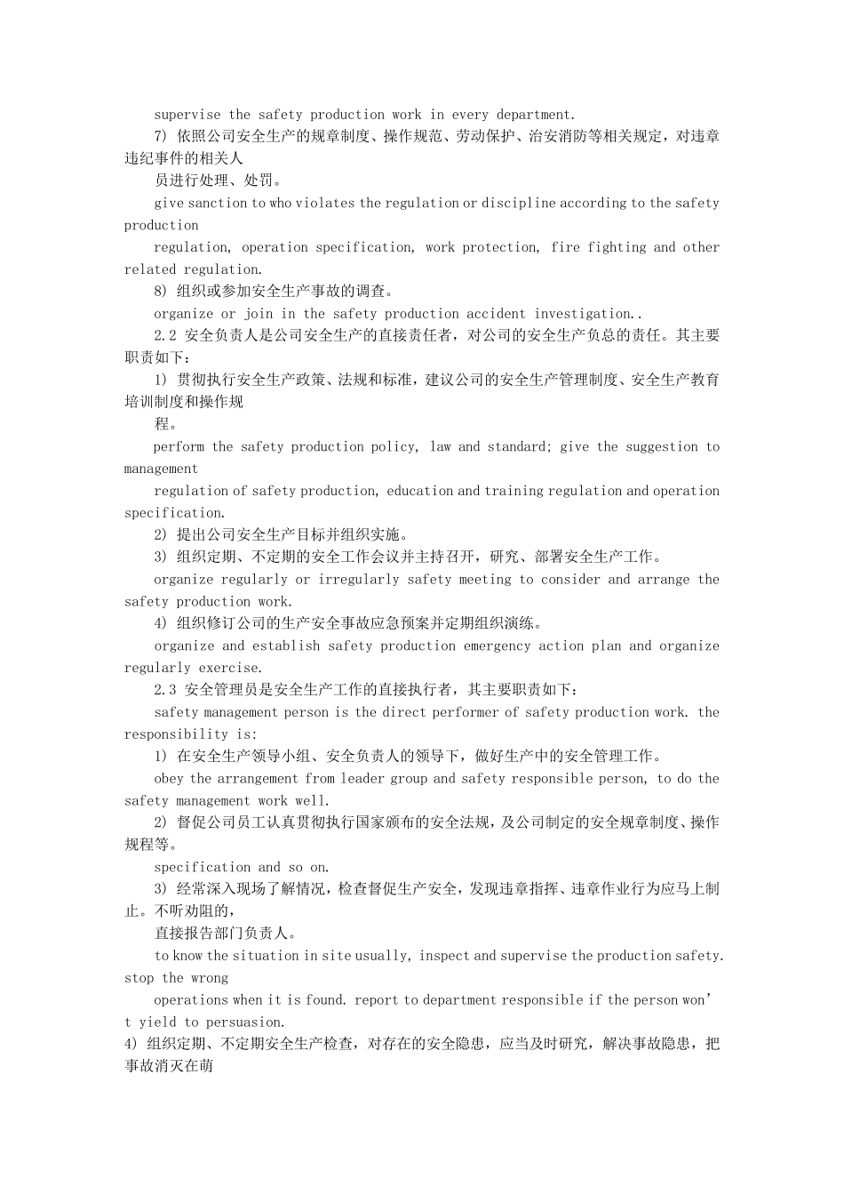 公司规章制度英文版(共5篇)_第2页