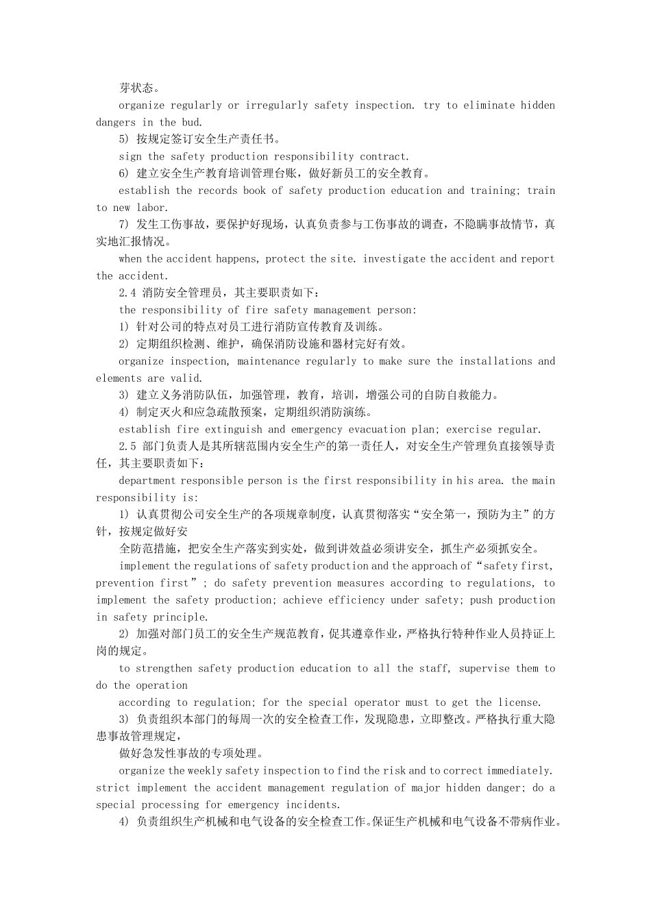公司规章制度英文版(共5篇)_第3页