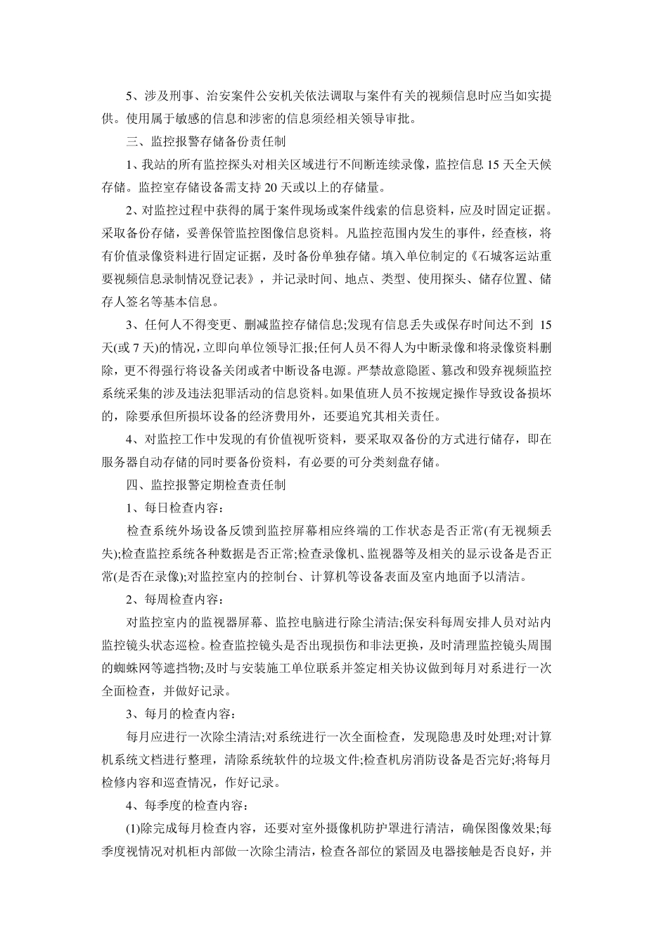 公司视频监控管理制度_第2页