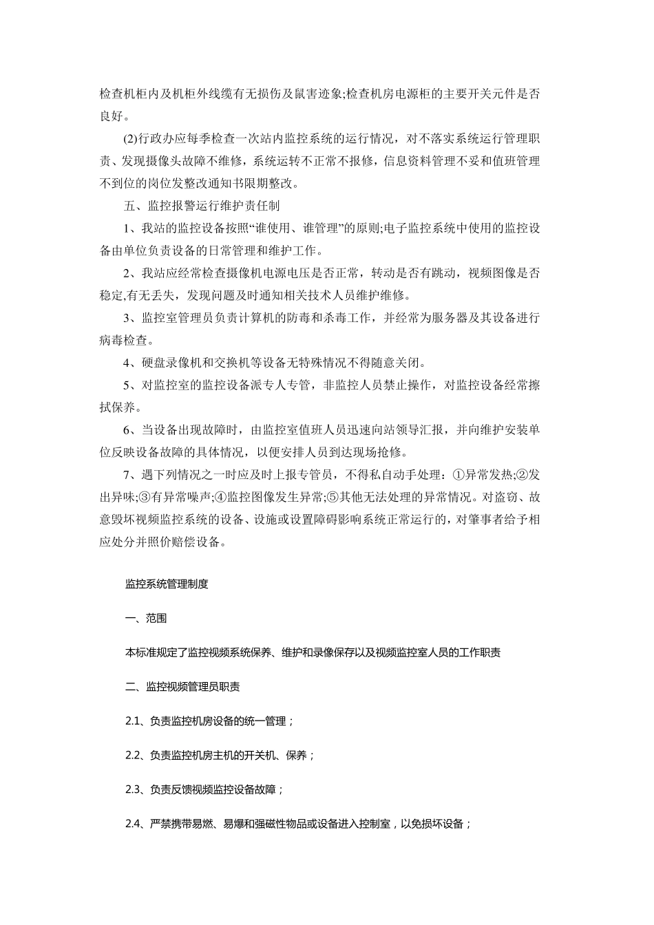 公司视频监控管理制度_第3页