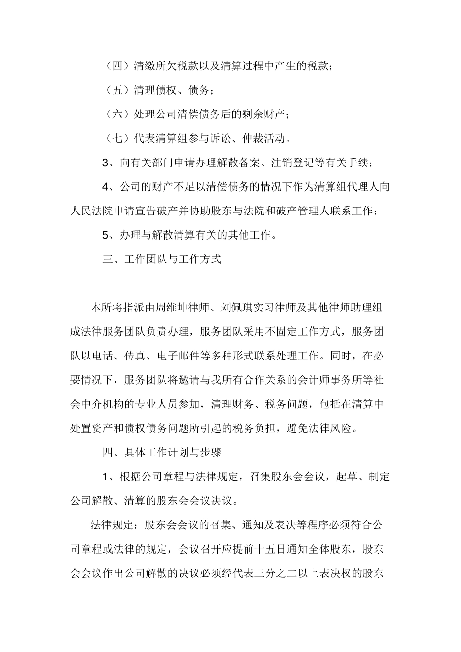 公司解散清算专项法律服务工作方案_第2页